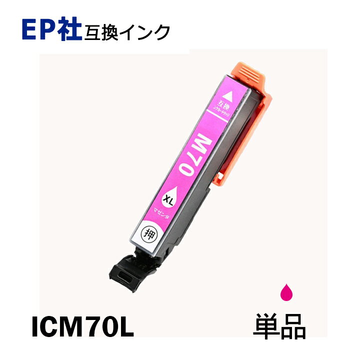 ICM70L 単品 マゼンタ 増量タイプ プ