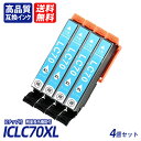 ICLC70L 4個セット 増量タイプ ライトシアンEP社互換インクカートリッジ ICチップ付 残量表示 送料無料 ICBK70L ICC70L ICM70L ICY70L ICLC70L ICLM70L IC70 IC70L IC6CL70L(2)