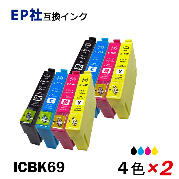 IC4CL69 お得な4色セット x2 ブラック 