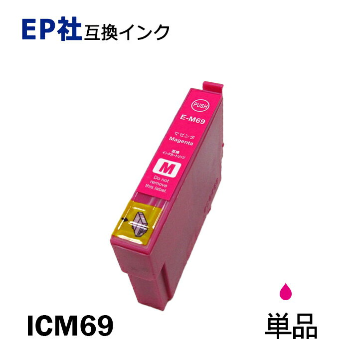 ICM69 単品 マゼンタ プリンター用互