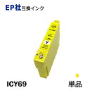 ICY69 単品 イエロー プリンター用互