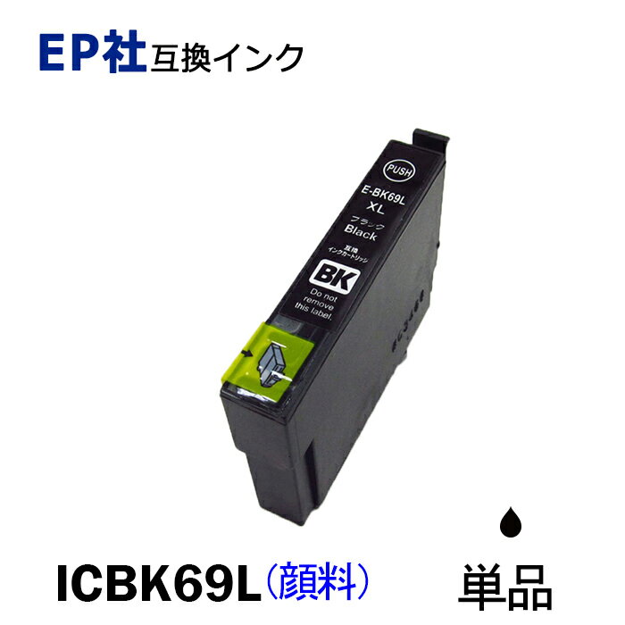ICBK69L 顔料 単品 増量版ブラック プ