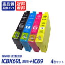 IC4CL69 お得な4色パック ブラック(顔料) シアン マゼンタ イエロー EP社互換インクカートリッジ ICチップ付 残量表示 送料無料 ICBK69L ...