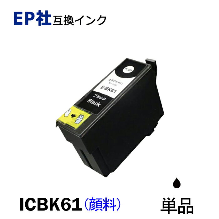 ICBK61 単品 顔料ブラック プリンター