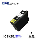 ICBK61 単品 顔料ブラック プリンター