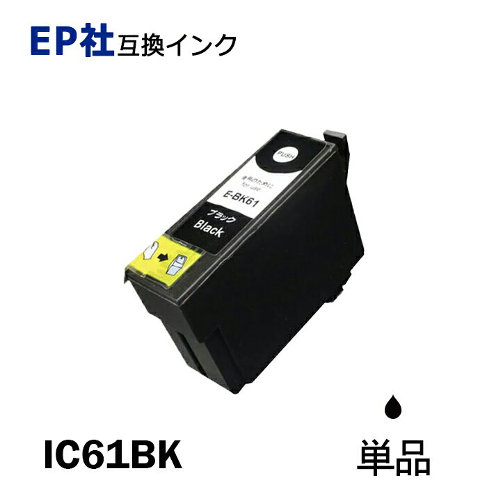ICBK61 単品 ブラック プリンター用互