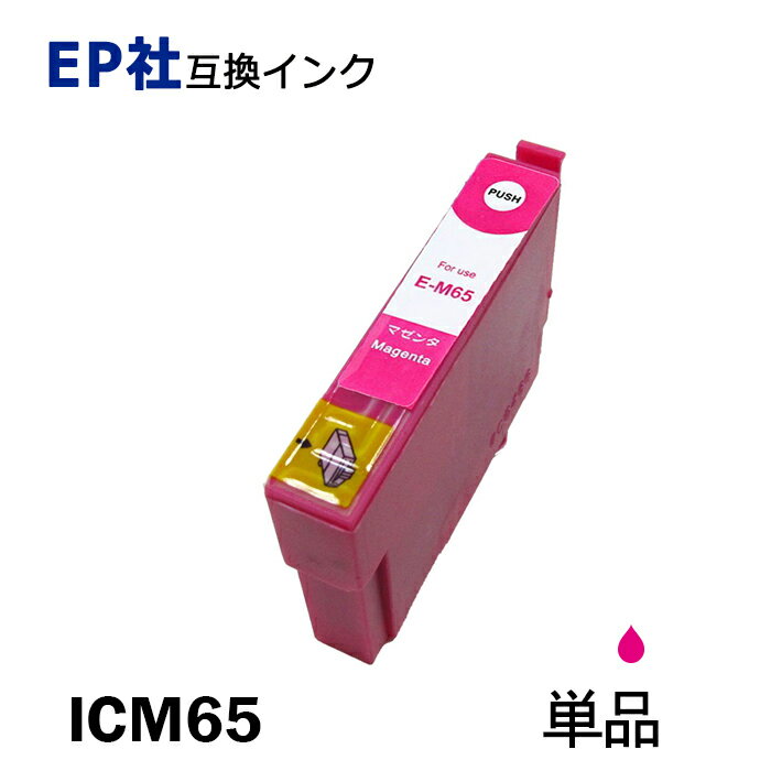 ICM65 単品 マゼンタ プリンター用互