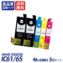 IC4CL61/65+ICBK61 お得な4色パック+ブラック1本 計5本セット 65系インクカラー各3色&61系ブラック×2 ブラック シアン マゼンタ イエロー EP社互換インクカートリッジ ICチップ付 残量表示 送料無料 ICBK61 ICC65 ICM65 ICY65 IC61 IC65 IC4CL61/65(2)