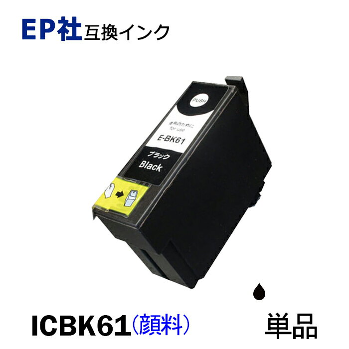 ICBK61 単品 顔料ブラック プリンター