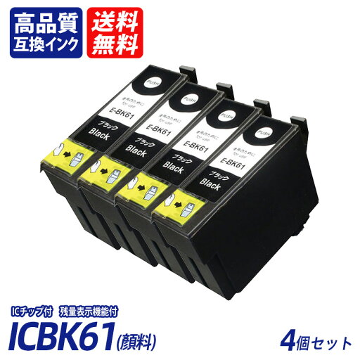 ICBK61 4個セット 顔料ブラック EP社互換インクカートリッジ ICチップ付 残量表示 送料無料 IC4CL6162 IC4CL62 ICBK61 ICBK62 ICC62 ICM62 ICY62 IC61 IC62 PX-503A PX-504A PX-504AU PX-603F PX-605F PX-605FC3 PX-605FC5 PX-673F PX-675F PX-675FC3対応 ICBK61 4個セット 顔料ブラック EP社互換インクカートリッジ ICチップ付 残量表示 送料無料 IC4CL6162 IC4CL62 ICBK61 ICBK62 ICC62 ICM62 ICY62 IC61 IC62 PX-503A PX-504A PX-504AU PX-603F PX-605F PX-605FC3 PX-605FC5 PX-673F PX-675F PX-675FC3対応
