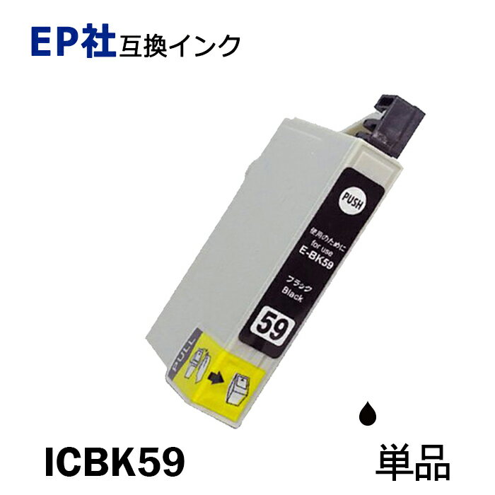 ICBK59 単品 ブラック プリンター用互