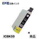 ICBK59 単品 ブラック プリンター用互