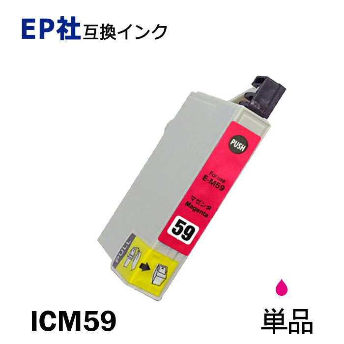 ICM59 単品 マゼンタ プリンター用互