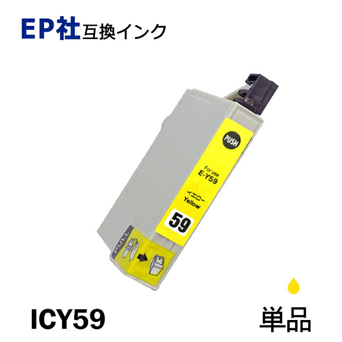 ICY59 単品 イエロー プリンター用互