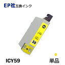 ICY59 単品 イエロー プリンター用互