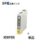 ICC55 単品 シアン プリンター用互換