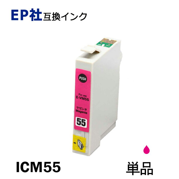 ICVM55 単品 ビビッドマゼンタ プリン