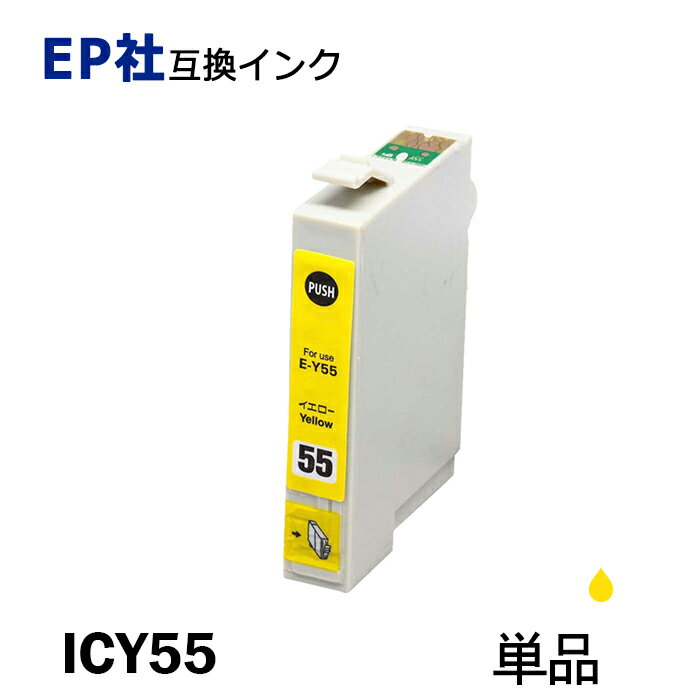 ICY55 単品 イエロー プリンター用互