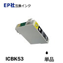 ICBK53 単品 フォトブラック プリンタ