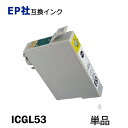 ICGL53 単品 グロスオプティマイザ プ