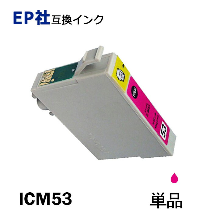 ICM53 単品 マゼンタ プリンター用互