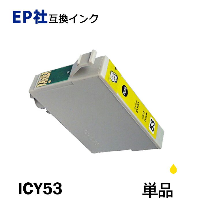 ICY53 単品 イエロー プリンター用互