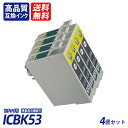 ICBK53 4個セット フォトブラック EP社互換インクカートリッジ ICチップ付 残量表示 送料無料 ICGL53 ICBK53 ICC53 ICM53 I...