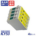 ICY53 4個セット イエロー EP社互換インクカートリッジ ICチップ付 残量表示 送料無料 ICGL53 ICBK53 ICC53 ICM53 ICY53...