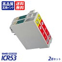 ICR53 2個セット レッド EP社互換インクカートリッジ ICチップ付 残量表示 送料無料 ICGL53 ICBK53 ICC53 ICM53 ICY53 ...