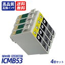 ICMB53 4個セット マットブラック EP社互換インクカートリッジ ICチップ付 残量表示 送料無料 ICGL53 ICBK53 ICC53 ICM53 I...
