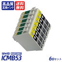 ICMB53 6個セット マットブラック EP社互換インクカートリッジ ICチップ付 残量表示 送料無料 ICGL53 ICBK53 ICC53 ICM53 I...