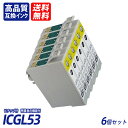 ICGL53 6個セット グロスオプティマイザ EP社互換インクカートリッジ ICチップ付 残量表示 送料無料 ICGL53 ICBK53 ICC53 ICM5...
