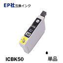 ICBK50 単品 ブラック プリンター用互