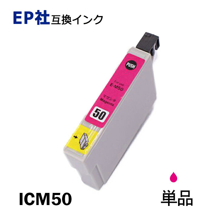 ICM50 単品 マゼンタ プリンター用互