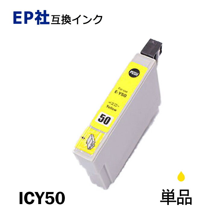 ICY50 単品 イエロー プリンター用互