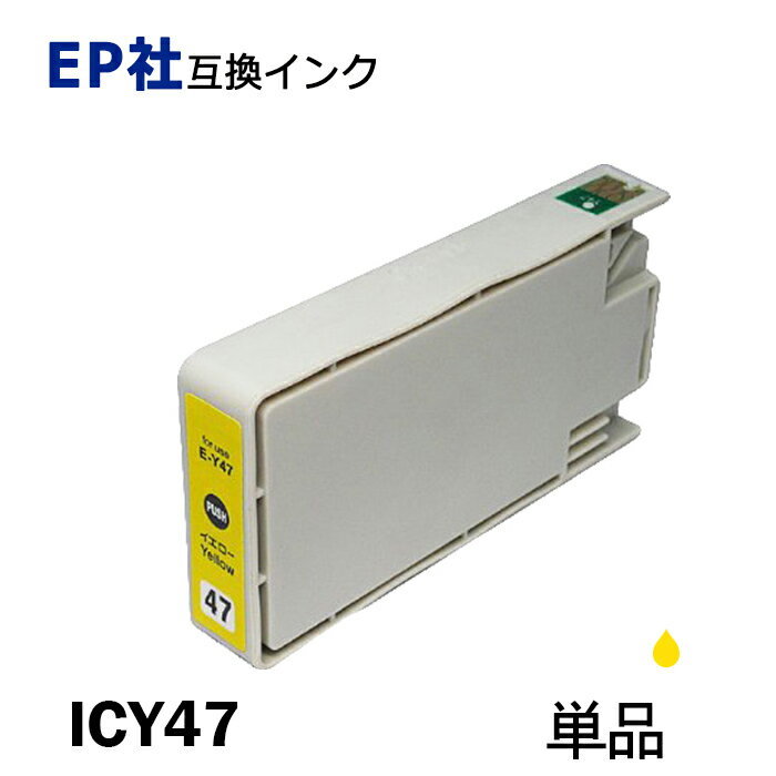 ICY47 単品 イエロー プリンター用互