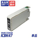 ICBK47 単品 ブラック EP社互換インクカートリッジ ICチップ付 残量表示 送料無料 ICBK47 ICC47 ICM47 ICY47 ICLC47 ICLM47 IC47 IC6CL47(2)