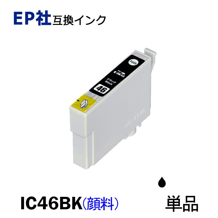ICBK46 顔料 単品 ブラック プリンタ