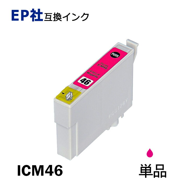 ICM46 単品 マゼンタ プリンター用互