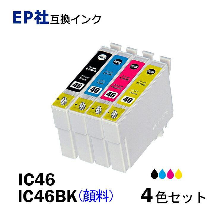 IC4CL46 4色セット(黒顔料) ブラック 