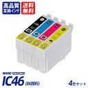 IC4CL46 4色セット(黒顔料) ブラック シアン マゼンタ イエロー EP社互換インクカートリッジ ICチップ付 残量表示 送料無料 ICBK46 ICC46 ICM46 ICY46 IC46(2)