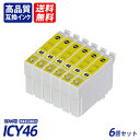 ICY46 6個セット イエロー EP社互換インクカートリッジICチップ付 残量表示 送料無料 ICBK46 ICC46 ICM46 ICY46 IC46 IC4CL46(2)