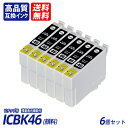 ICBK46 顔料 6個セット ブラック EP社互換インクカートリッジ ICチップ付 残量表示 送料無料 ICBK46 ICC46 ICM46 ICY46 IC...