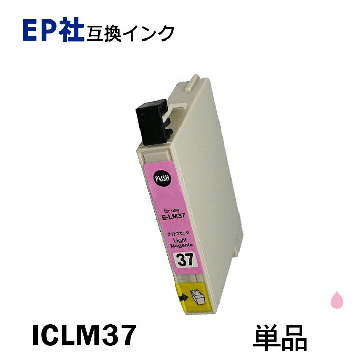 ICLM37 単品 ライトマゼンタ プリンター用互換インク EP社 ICチップ付 残量表示機能付 ICC37 ICM37 ICY37 ICLC37 ICLM37 ICGY37 ICLGY37 IC37 IC7CL37