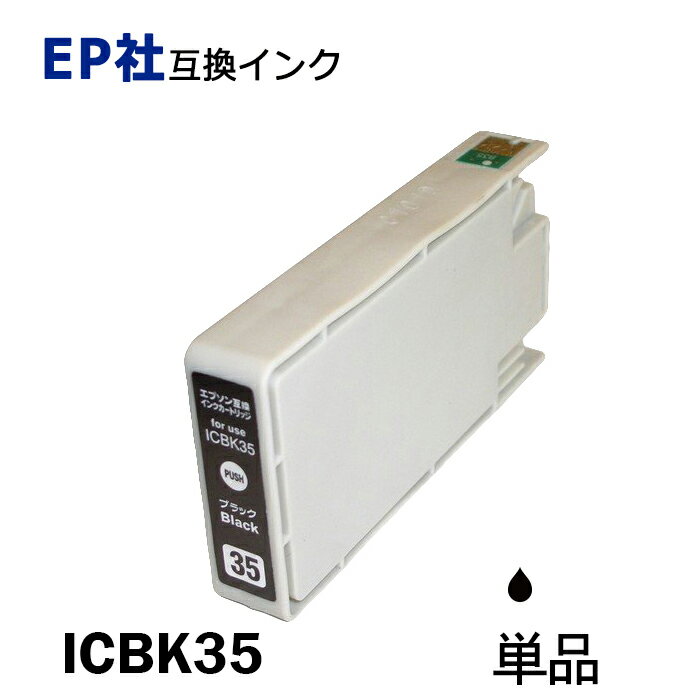 ICBK35 単品 ブラック プリンター用互