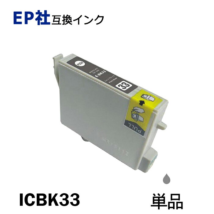 ICBK33 単品 フォットブラック プリン