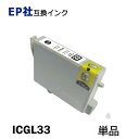 ICGL33 単品 グロスオプティマイザ プ