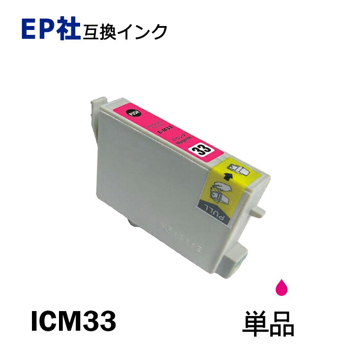 ICM33 単品 マゼンタ プリンター用互