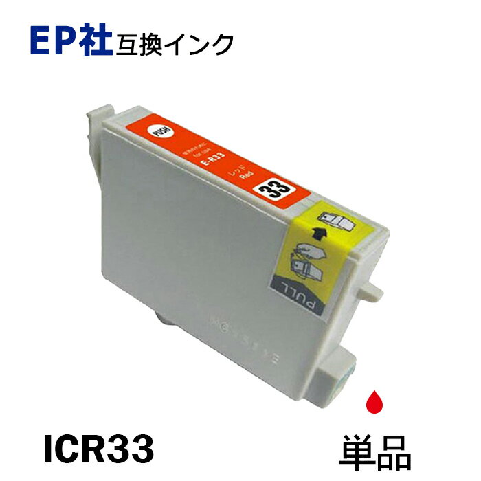 ICR33 単品 レッド プリンター用互換