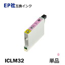 ICLM32 ライトマゼンタ 単品　プリンター用互換インク EP社 ICチップ付 残量表示機能付 IC32